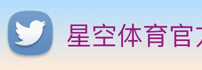 星空体育官方门户 logo